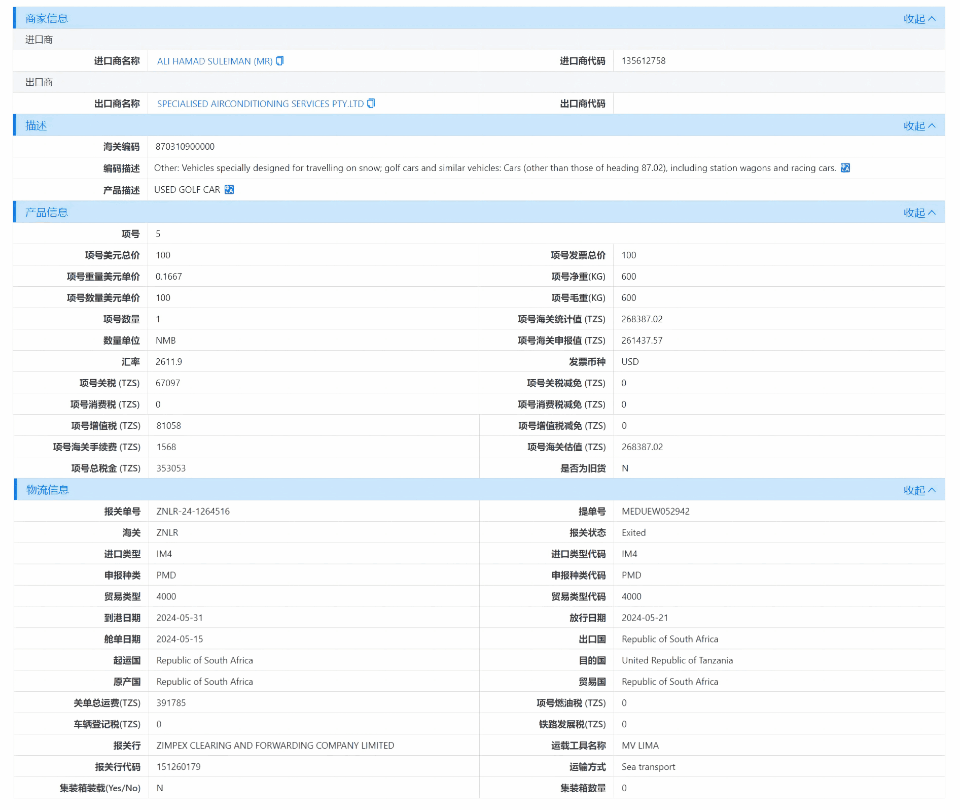 坦桑尼亚海关数据,海关数据,腾博会官网海关数据 坦桑尼亚海关数据,海关数据,腾博会官网海关数据