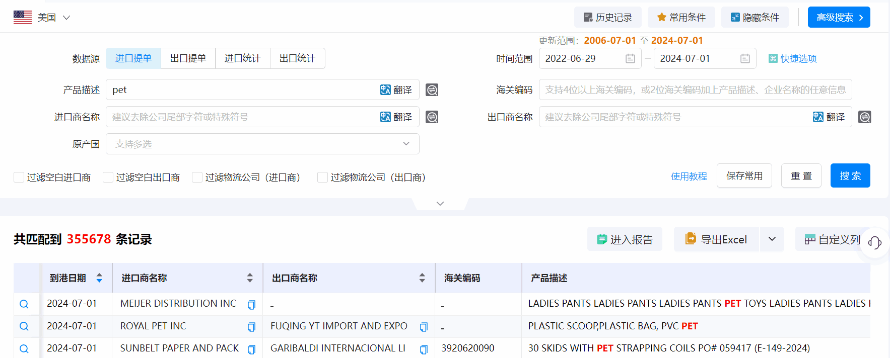 美国海关数据,海关数据,腾博会官网海关数据