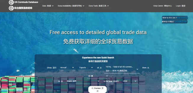 联合国贸易数据库